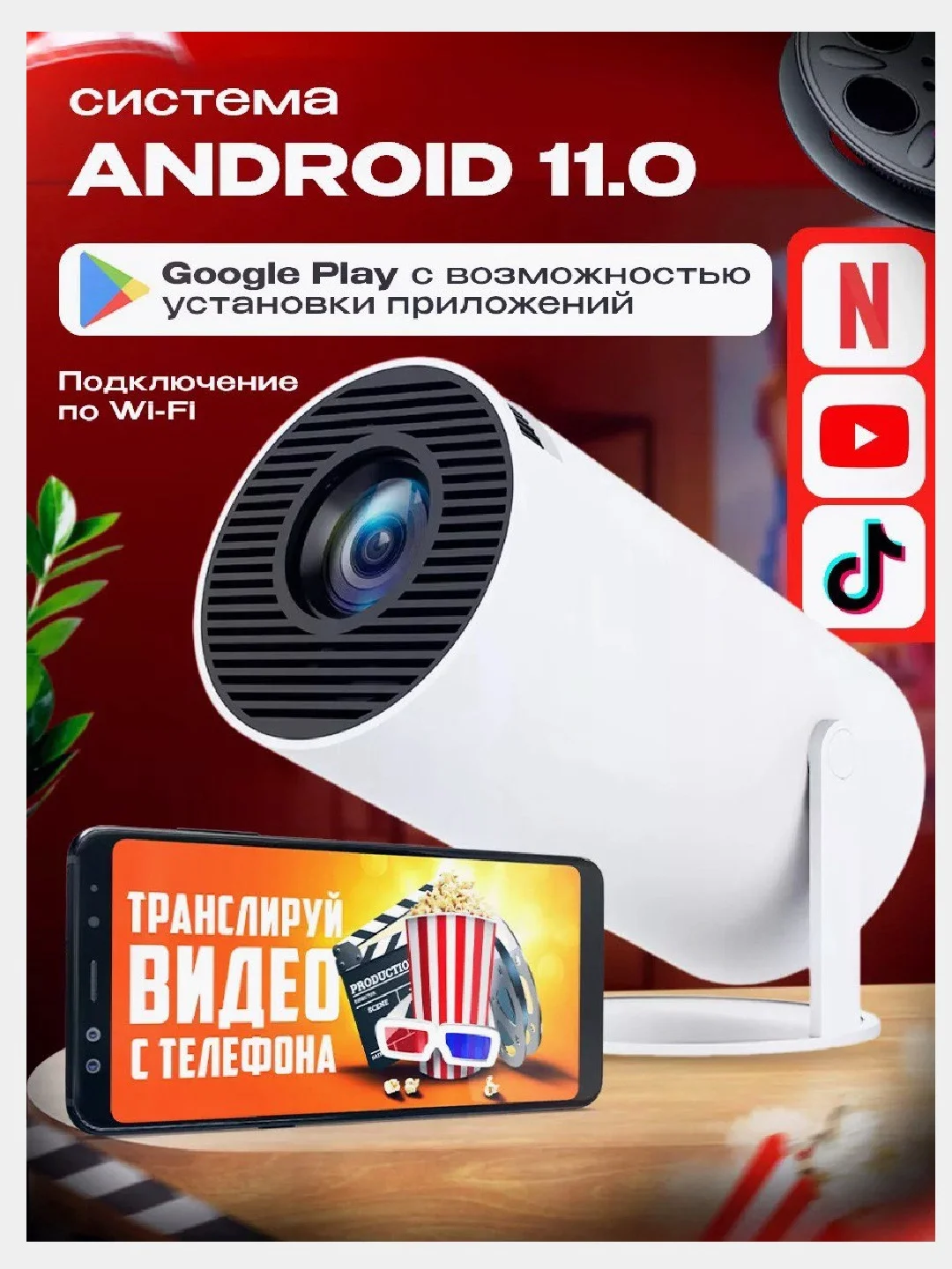 Проектор HY300 PRO Android 11.0