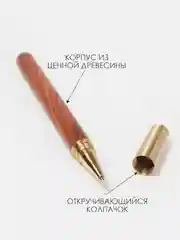 Карамельный ручка деревянная гелевая/ Премиум ручка из ценных пород дерева