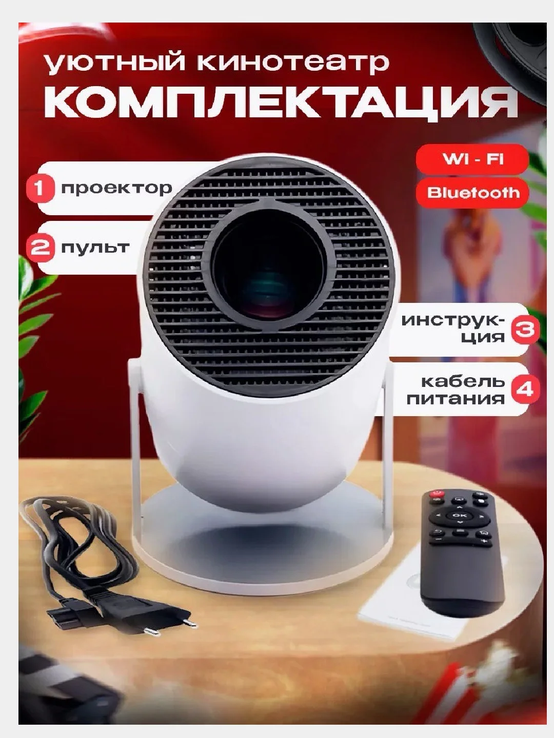 Проектор HY300 PRO Android 11.0