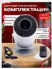 Проектор HY300 PRO Android 11.0