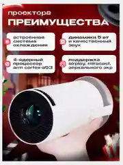 Проектор HY300 PRO Android 11.0