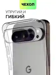 Прозрачный чехол для Google Pixel 9 Pro/ 9 Pro XL силиконовый BROSCORP матовый/ прозрачный с бортиком