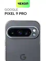 Прозрачный чехол для Google Pixel 9 Pro/ 9 Pro XL силиконовый BROSCORP матовый/ прозрачный с бортиком
