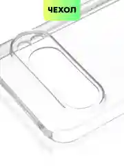 Прозрачный чехол для Google Pixel 9 Pro/ 9 Pro XL силиконовый BROSCORP матовый/ прозрачный с бортиком