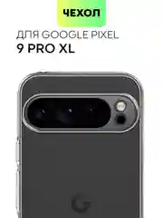 Прозрачный чехол для Google Pixel 9 Pro/ 9 Pro XL силиконовый BROSCORP матовый/ прозрачный с бортиком