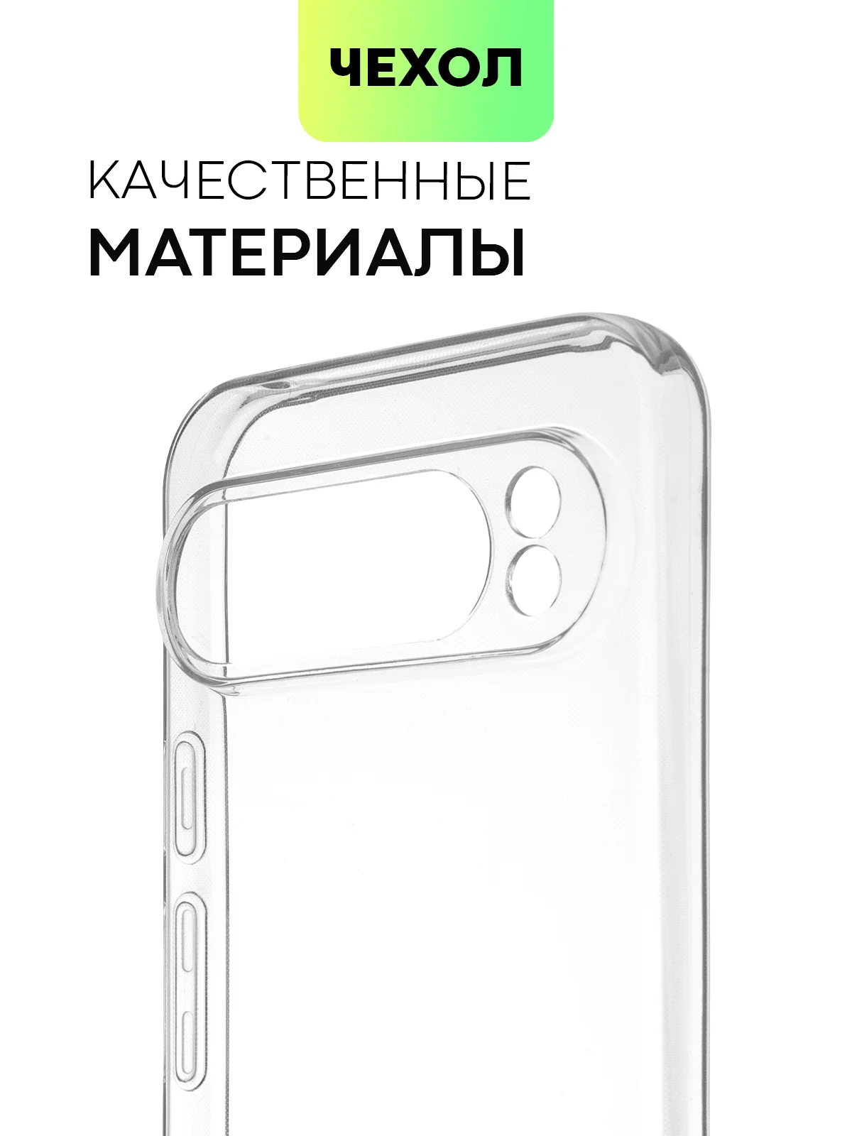Прозрачный чехол для Google Pixel 9 Pro/ 9 Pro XL силиконовый BROSCORP матовый/ прозрачный с бортиком