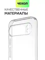 Прозрачный чехол для Google Pixel 9 Pro/ 9 Pro XL силиконовый BROSCORP матовый/ прозрачный с бортиком
