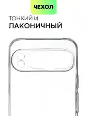 Прозрачный чехол для Google Pixel 9 Pro/ 9 Pro XL силиконовый BROSCORP матовый/ прозрачный с бортиком