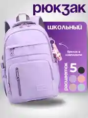 Сиреневый рюкзак школьный для девочки, портфель, ранец в школу + брелок в комплекте
