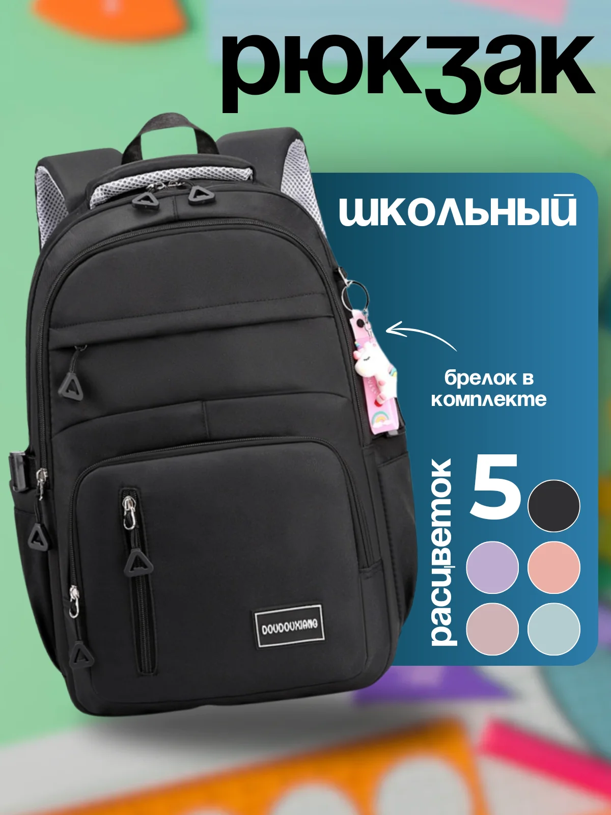 Черный рюкзак школьный для девочки, портфель, ранец в школу + брелок в комплекте