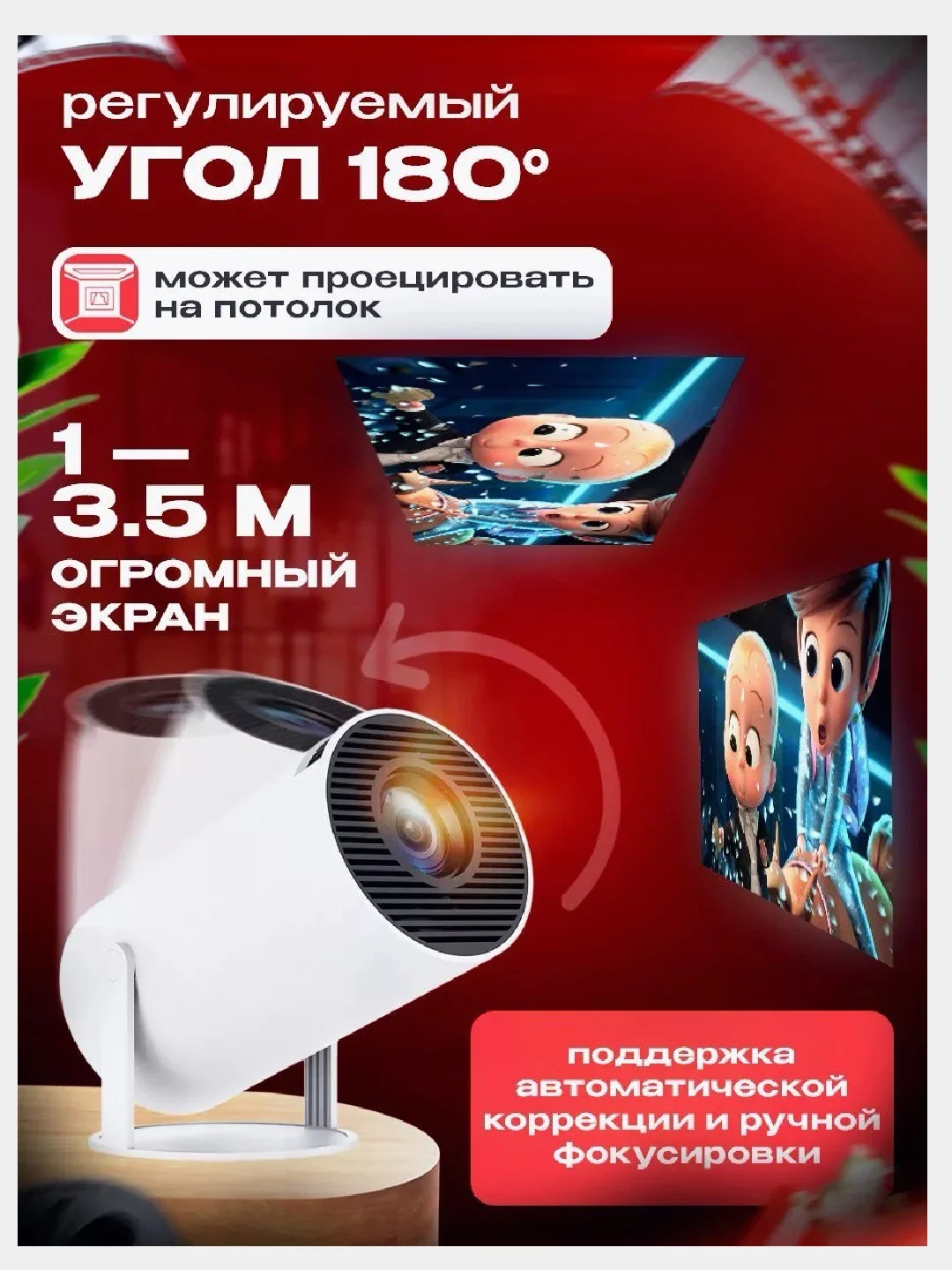 Проектор HY300 PRO Android 11.0