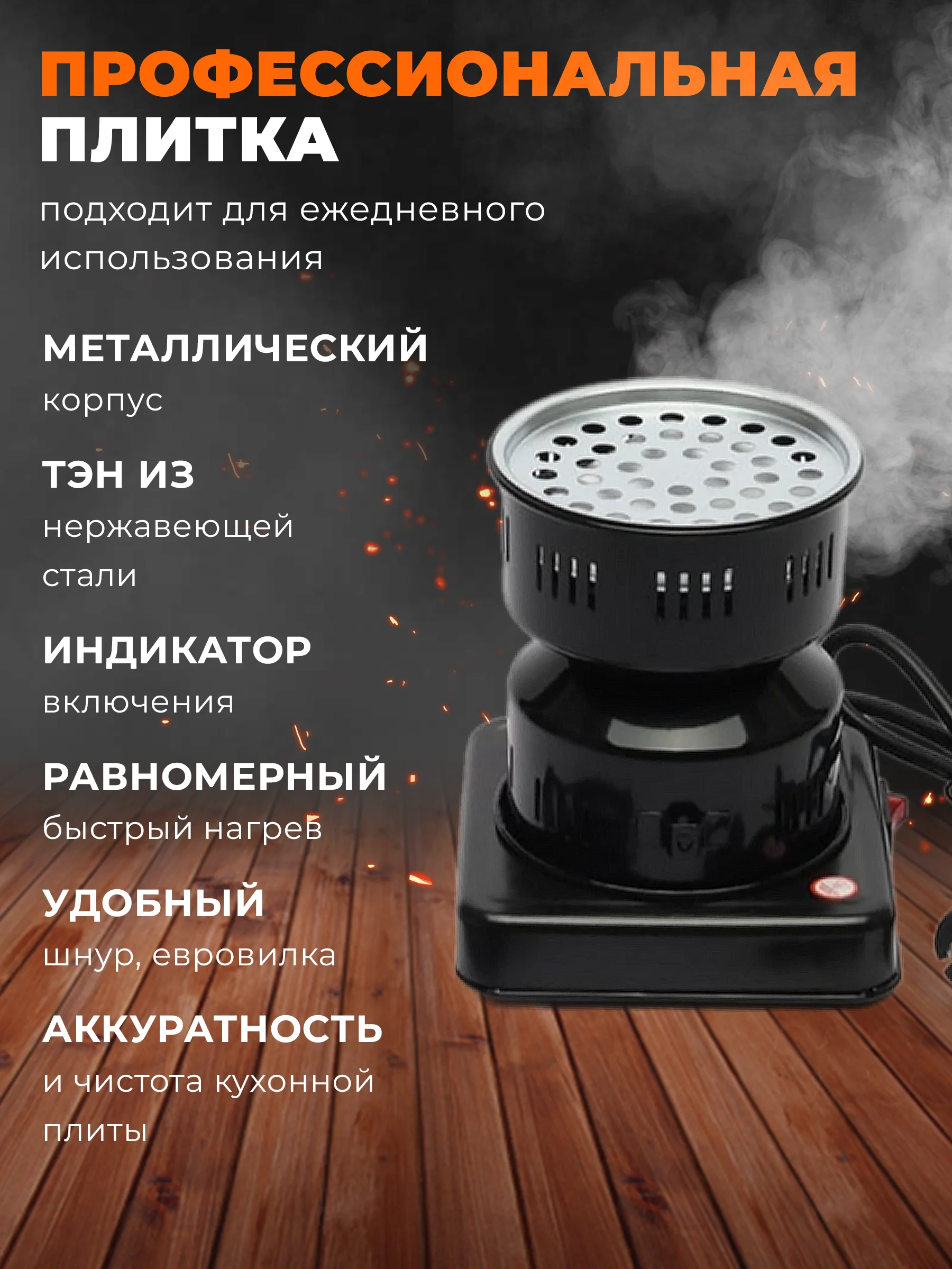 Плитка для розжига углей для кальяна