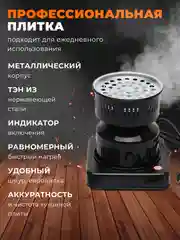 Плитка для розжига углей для кальяна