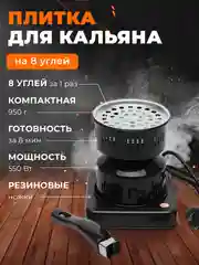 Плитка для розжига углей для кальяна