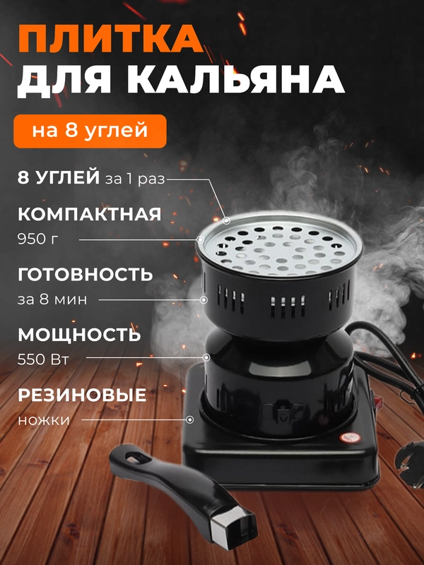 Плитка для розжига углей для кальяна