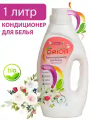 Био-Кондиционер для белья "Ягодная поляна" ORION, 1000 мл
