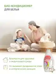 Био-Кондиционер для белья "Ягодная поляна" ORION, 1000 мл