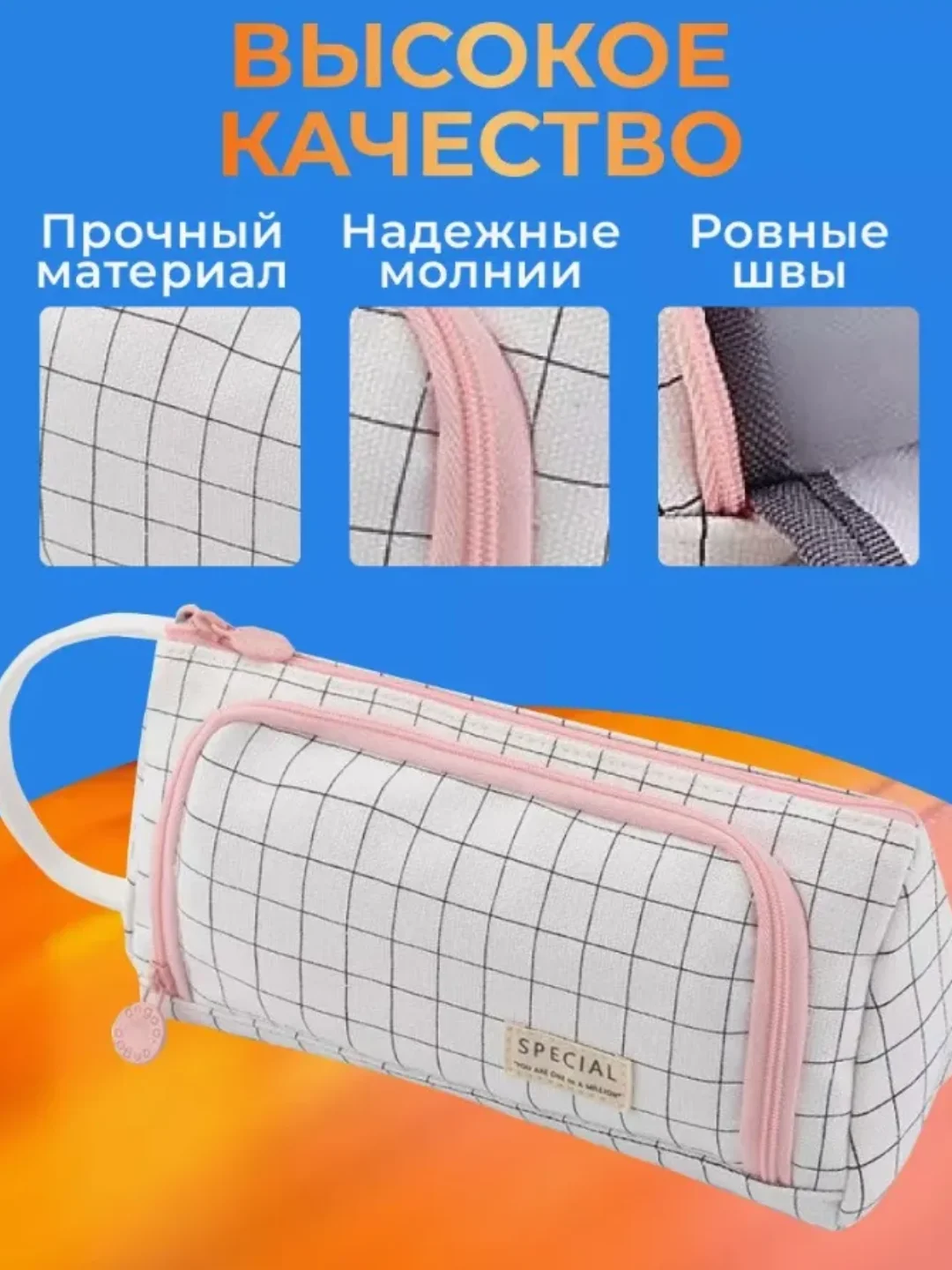 Прозрачный пенал школьный. Пенал мягкий в клетку. Пенал текстильный