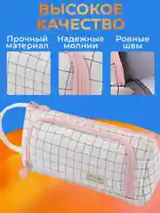 Прозрачный пенал школьный. Пенал мягкий в клетку. Пенал текстильный