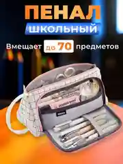 Пудровый пенал школьный. Пенал мягкий в клетку. Пенал текстильный