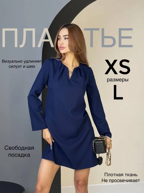 Платье женское А - силуэта