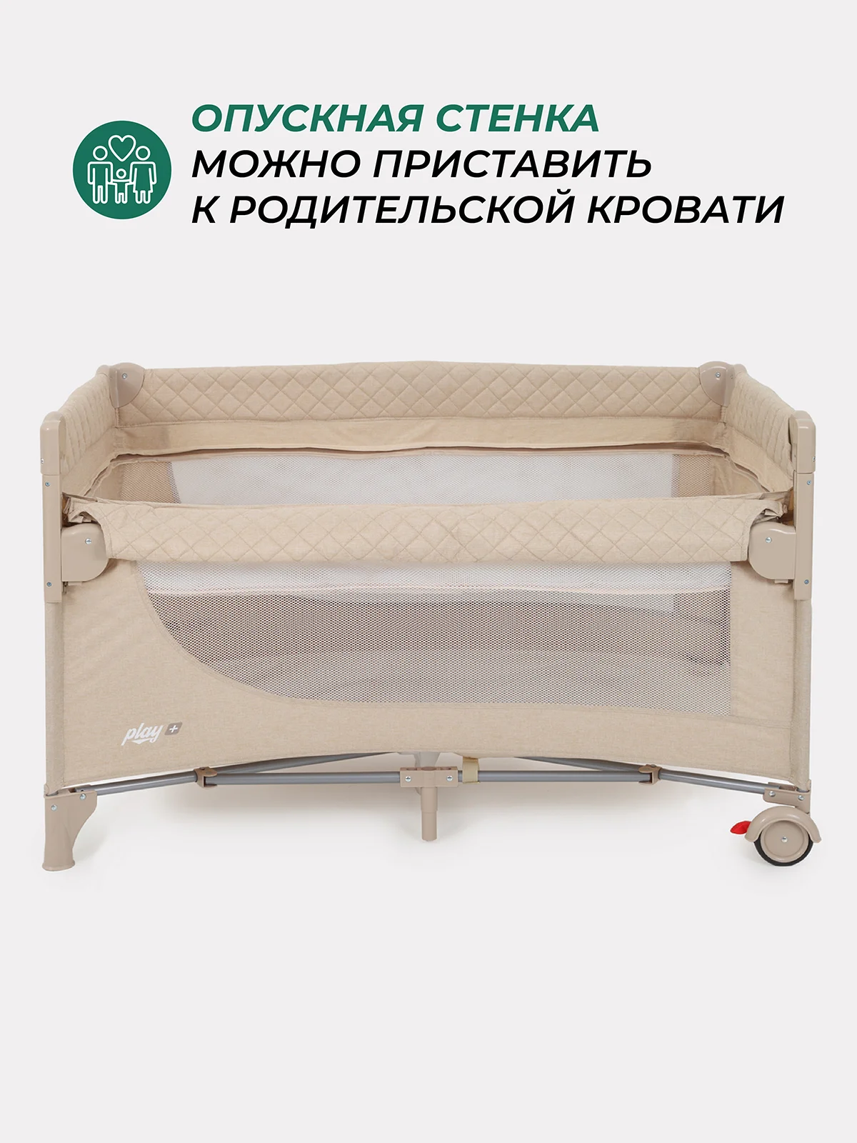 Бежевый манеж детский, с опускной стенкой, MOWBaby PLAY PLUS