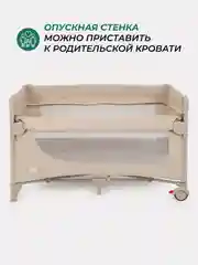 Бежевый манеж детский, с опускной стенкой, MOWBaby PLAY PLUS
