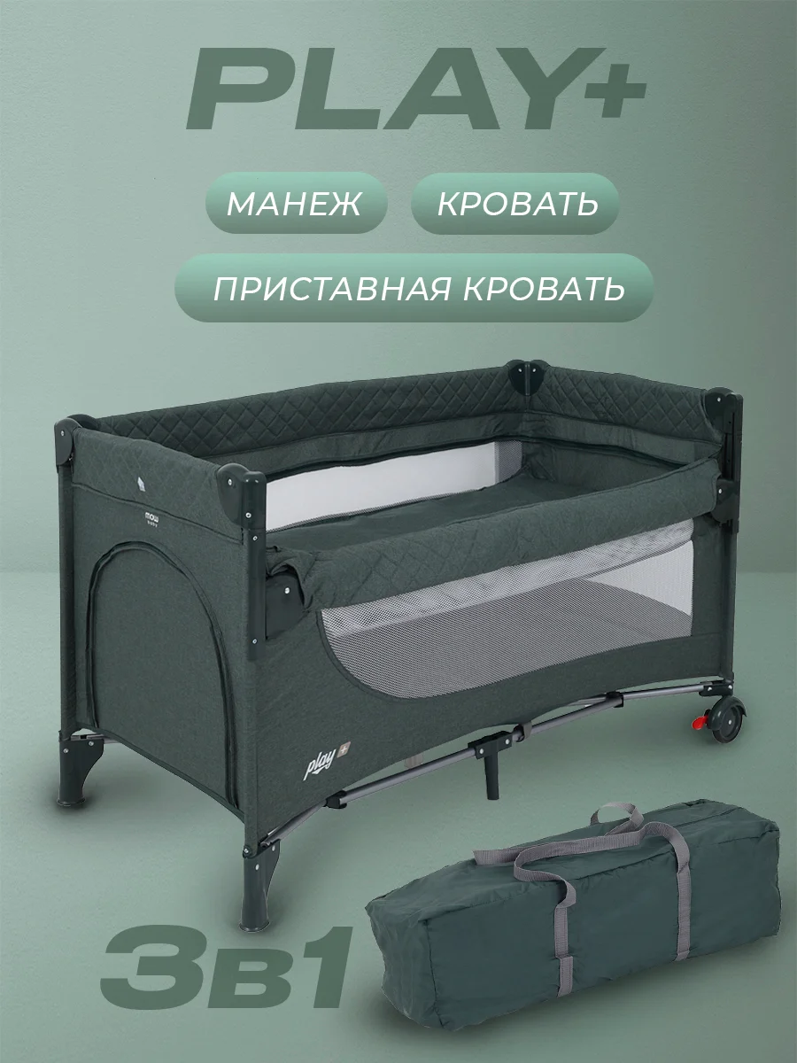 Бежевый манеж детский, с опускной стенкой, MOWBaby PLAY PLUS