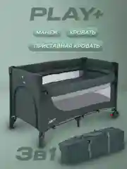 Бежевый манеж детский, с опускной стенкой, MOWBaby PLAY PLUS