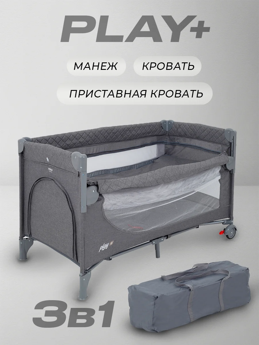 Бежевый манеж детский, с опускной стенкой, MOWBaby PLAY PLUS