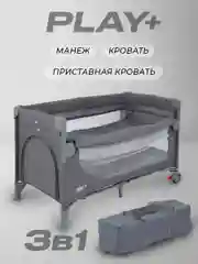 Бежевый манеж детский, с опускной стенкой, MOWBaby PLAY PLUS