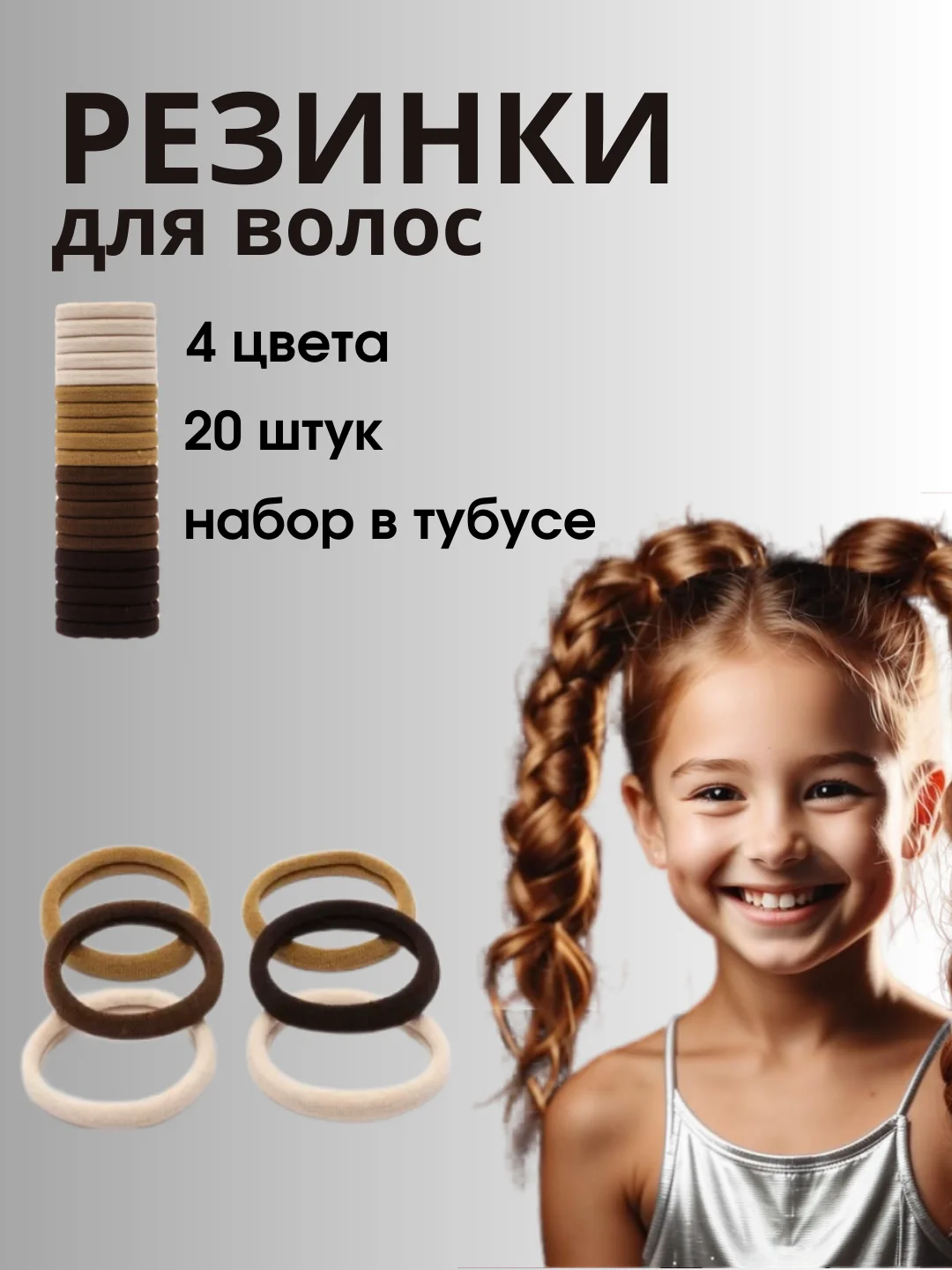 Коричневый резинки для волос детские, 20 шт, набор в тубусе