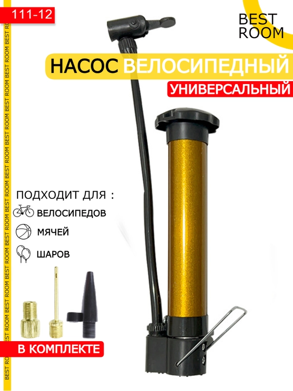 Насос ручной велосипедный Best Room