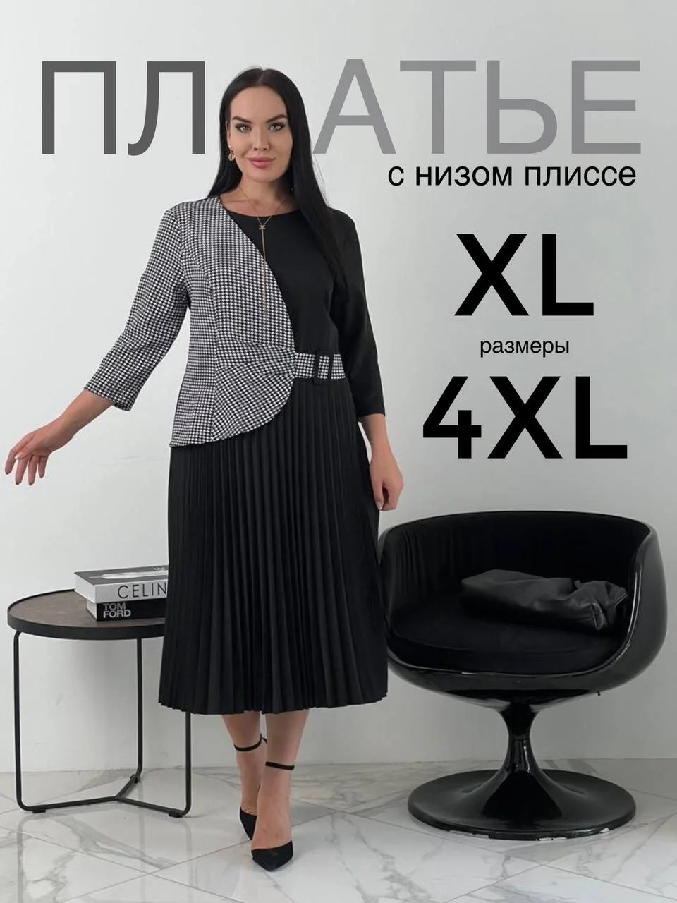Черный платье женское с плиссировкой, большой размер