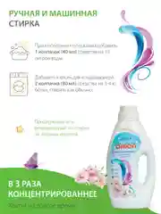 Био-кондиционер для белья "Утренняя роса" ORION, 1000 мл