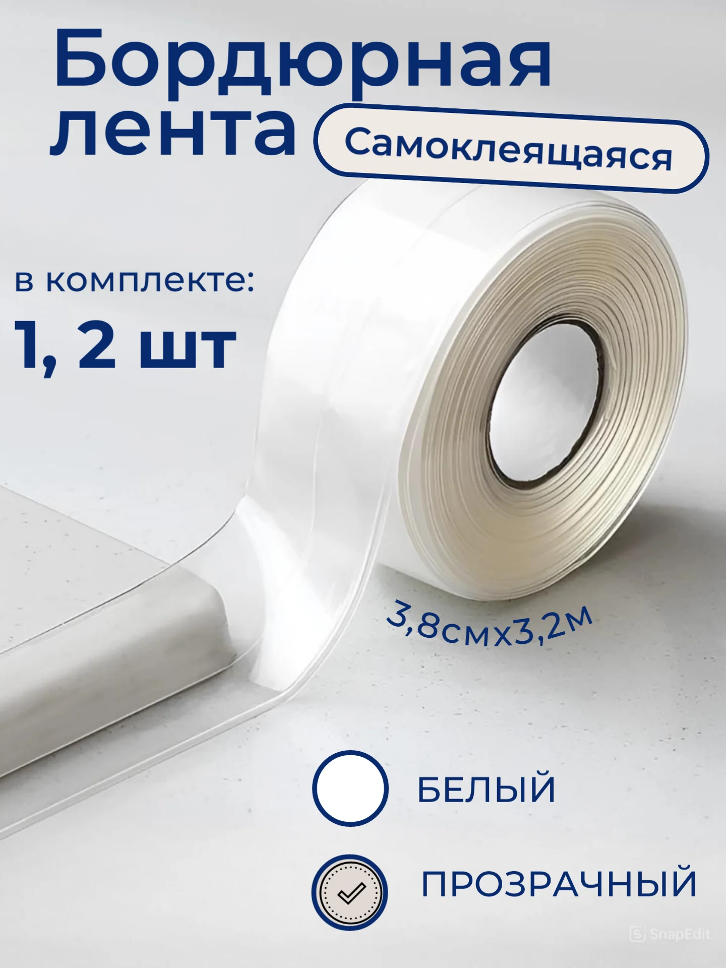 Прозрачный бордюрная прозрачная лента, 3.8 см х 3.2 м, самоклеящаяся, для швов и углов кухни, ванной