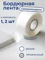 Прозрачный бордюрная прозрачная лента, 3.8 см х 3.2 м, самоклеящаяся, для швов и углов кухни, ванной