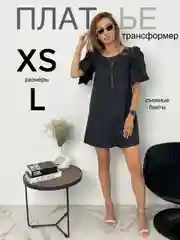 Черный платье женское, повседневное, вечернее, трансформер, со съёмными бантами