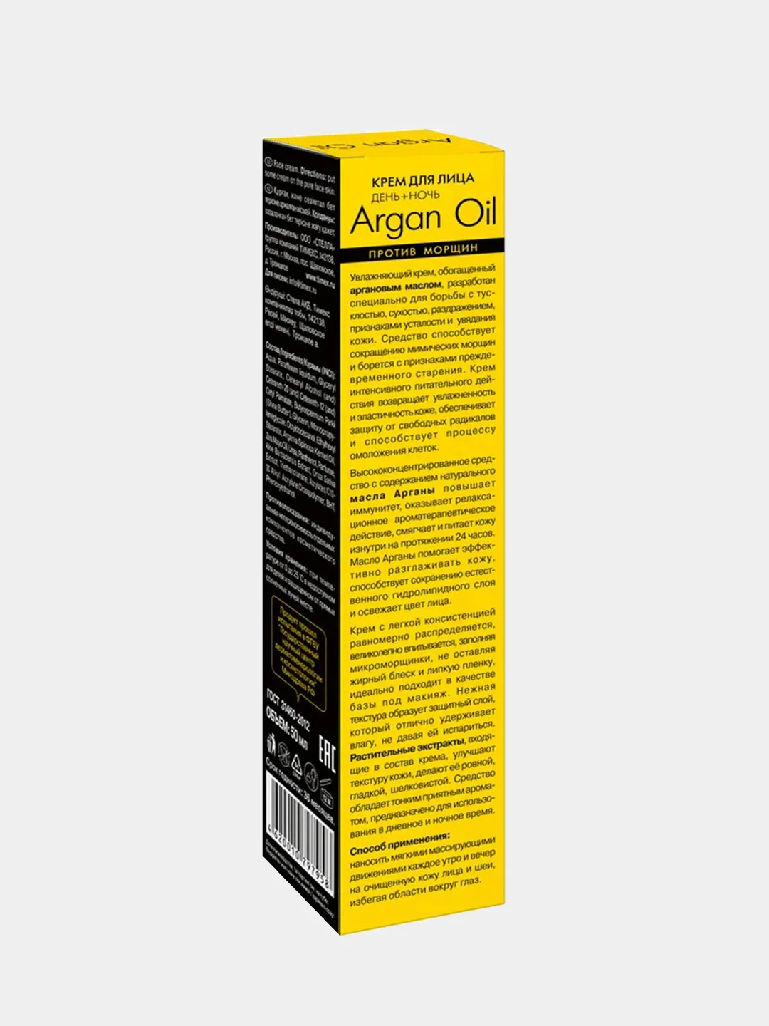 Крем для лица Compliment ARGAN OIL день+ночь, 50 мл