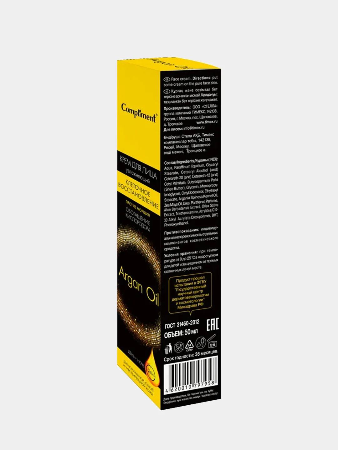 Крем для лица Compliment ARGAN OIL день+ночь, 50 мл