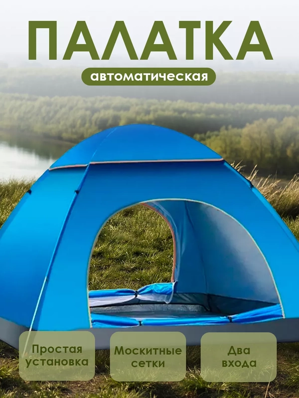 Палатка туристическая, автоматическая подарок на новый год