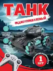 Черный игрушка на пульте управления "Танк"