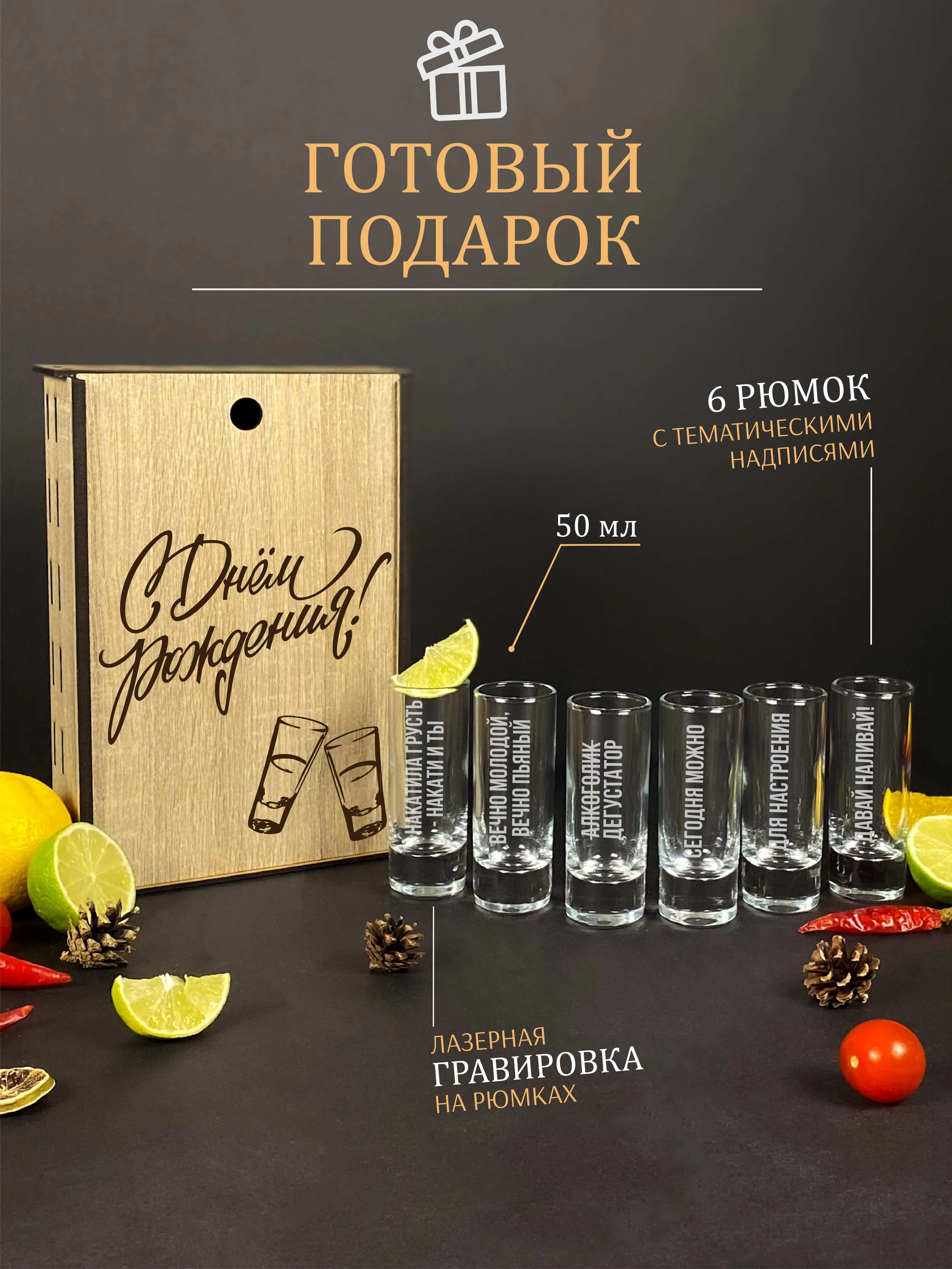 Подарочный набор, подарок мужчине, стопки с гравировкой в деревянной коробке, 6 штук