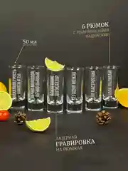 Подарочный набор, подарок мужчине, стопки с гравировкой в деревянной коробке, 6 штук