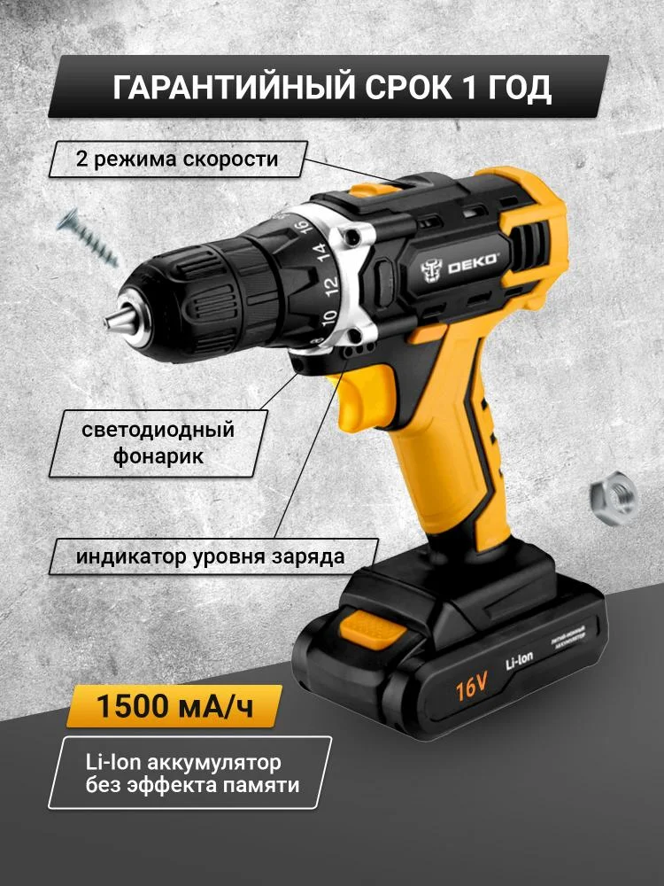 Аккумуляторная дрель-шуруповерт DEKO DKCD16FU-Li, в кейсе, набор 63 инструмента для дома
