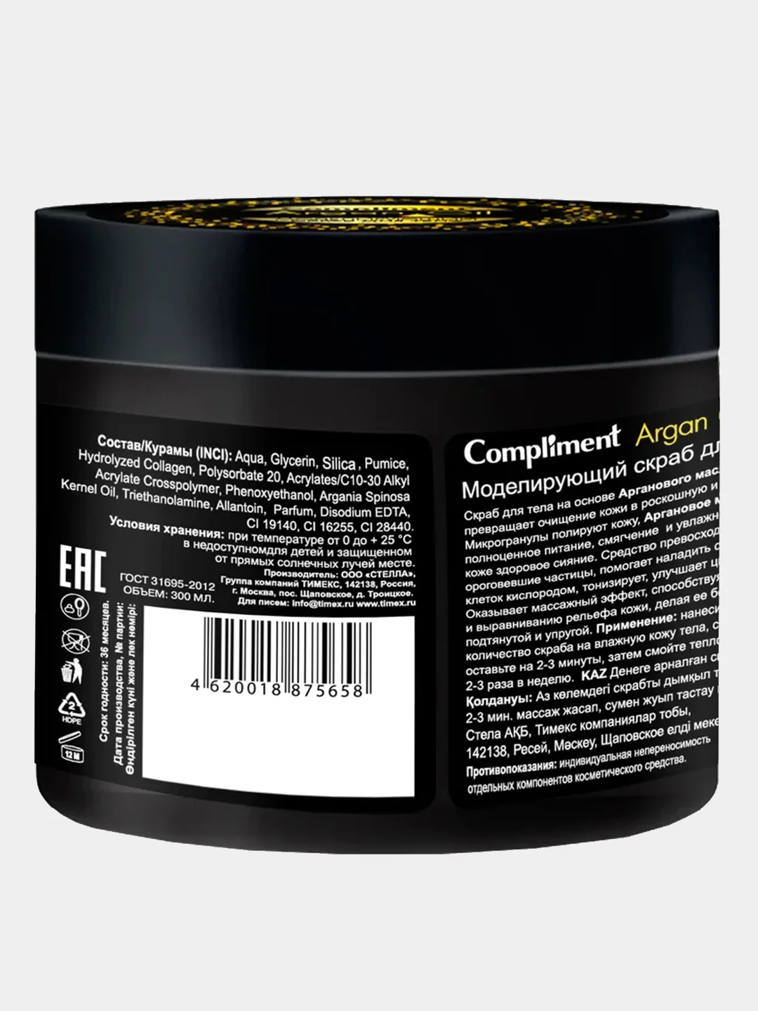Моделирующий скраб для тела Compliment ARGAN OIL, 300 мл