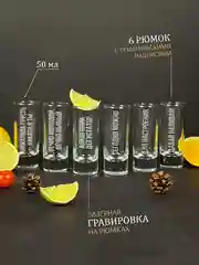 Подарочный набор, подарок мужчине, стопки с гравировкой в деревянной коробке, 6 штук