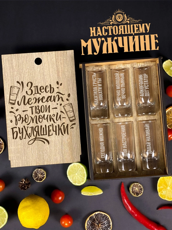 Подарочный набор, подарок мужчине, стопки с гравировкой в деревянной коробке, 6 штук