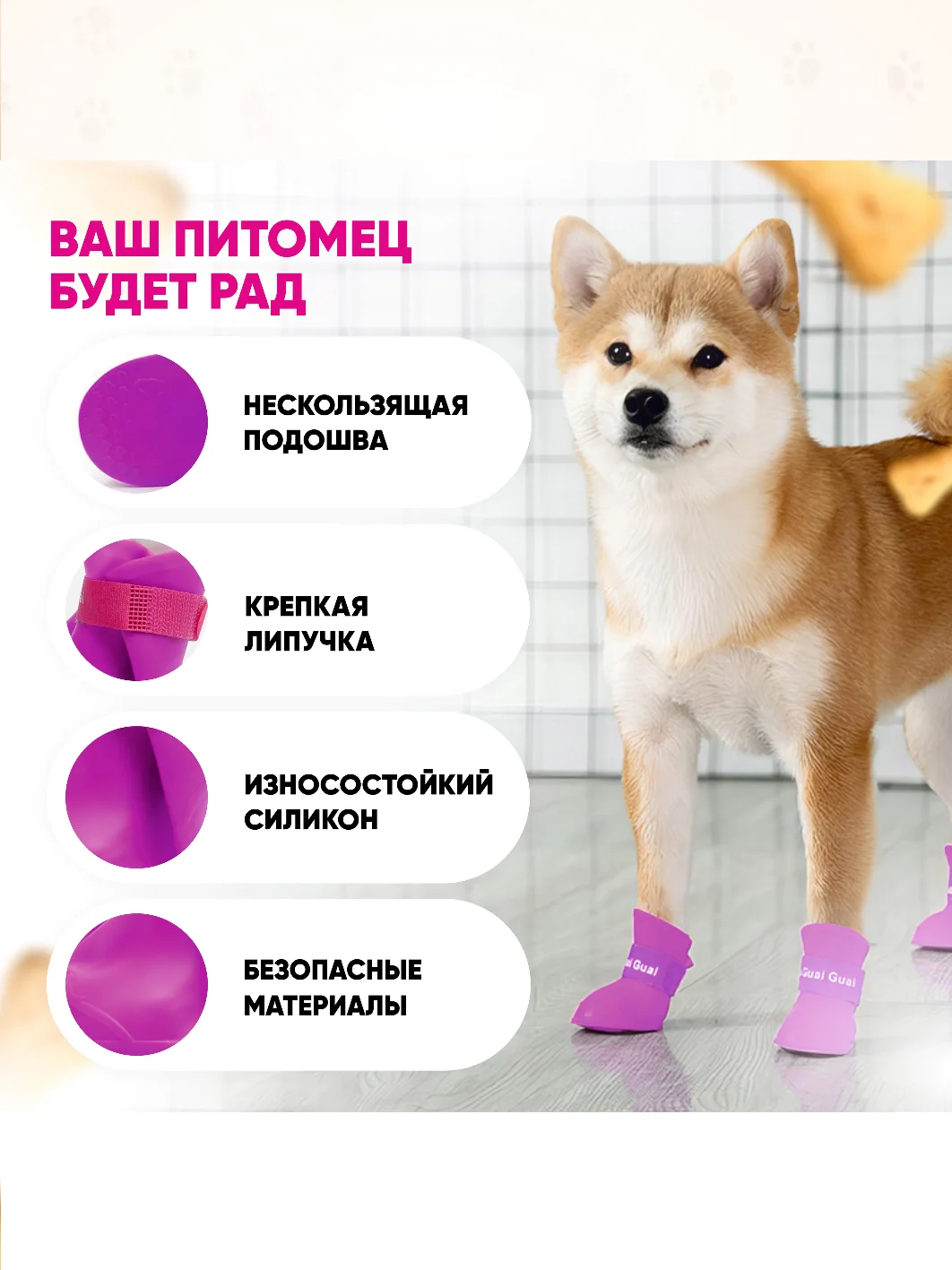 Фуксия обувь для собак