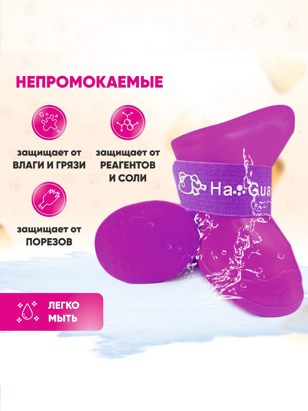 Фуксия обувь для собак